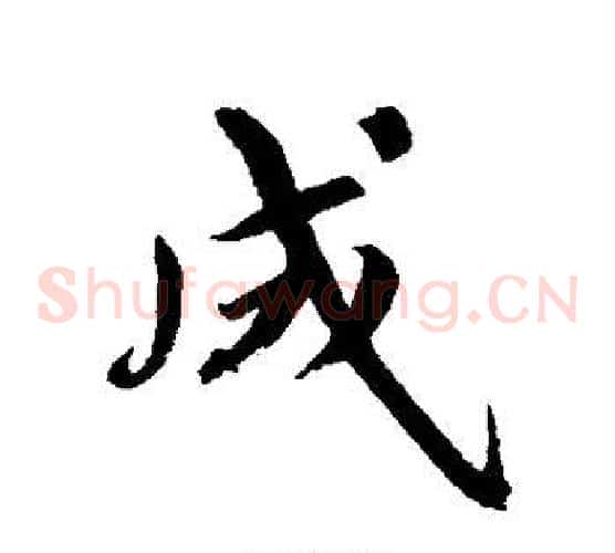 成