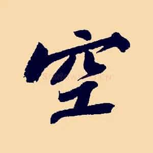 空