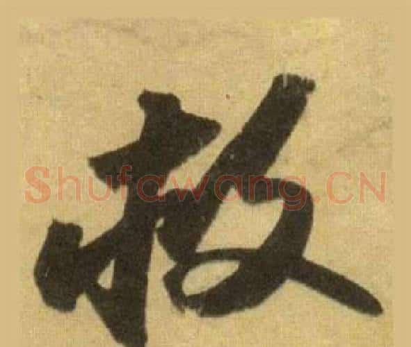 救