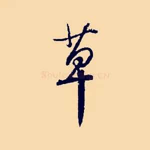 草