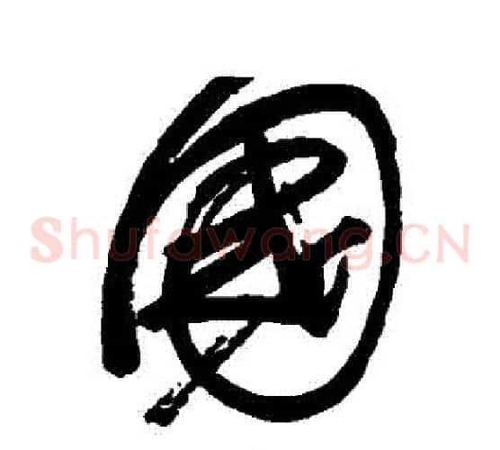 國