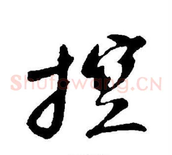 控