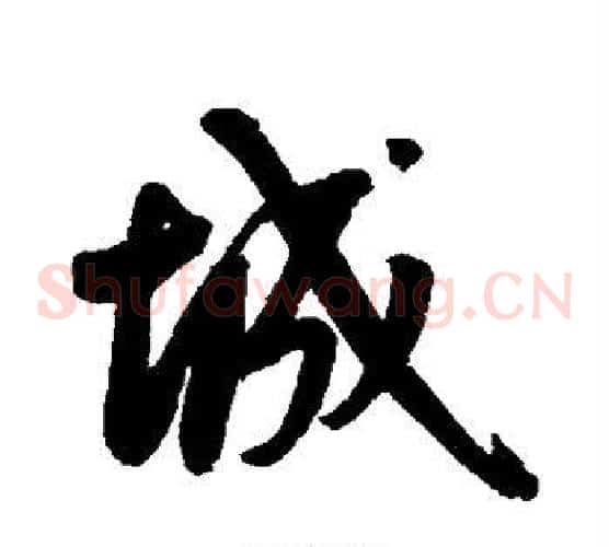 城