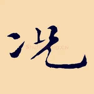 況
