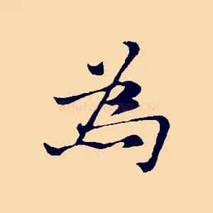 為