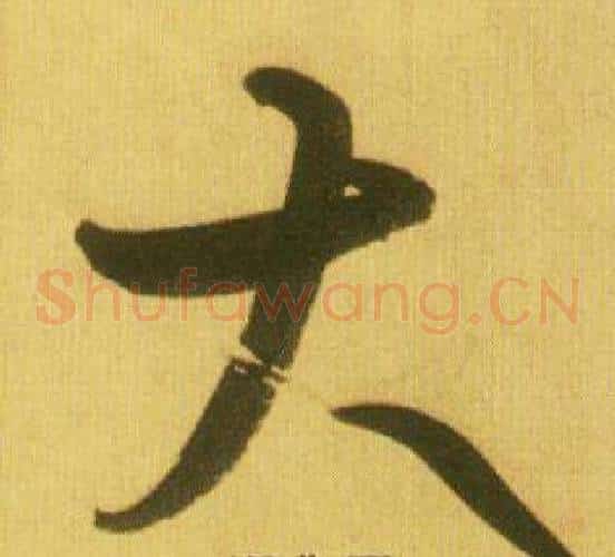 大