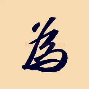 為