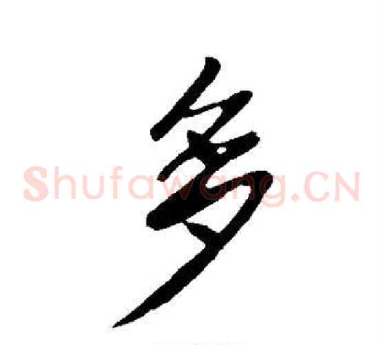 多