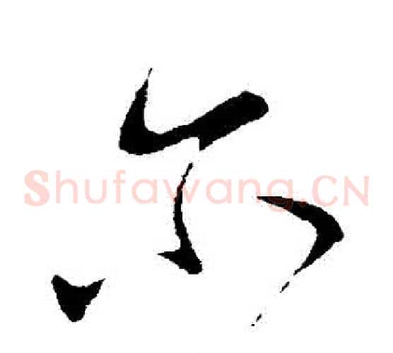 爾