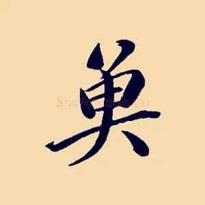 魚