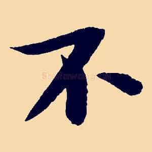 不