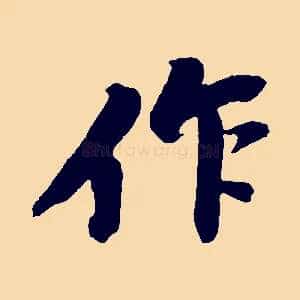 作