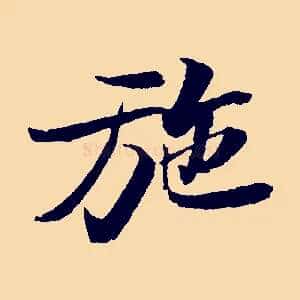 施