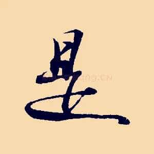 是