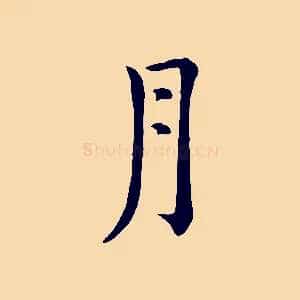 月