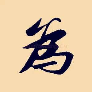 為