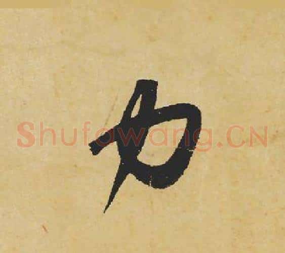 力