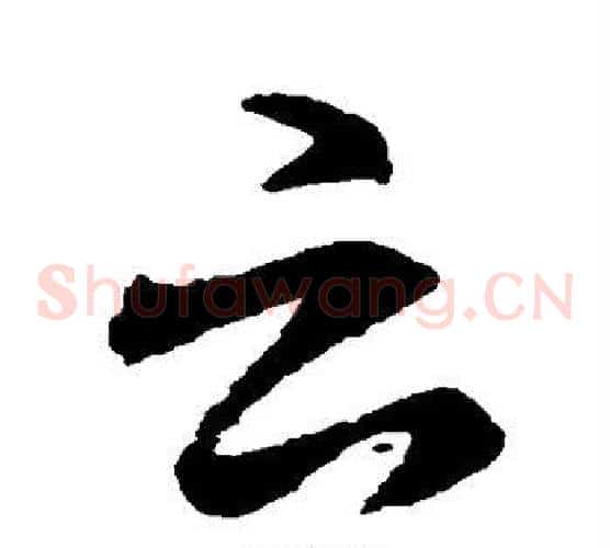 云