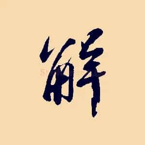 解