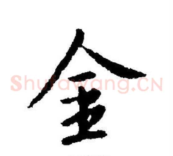 金