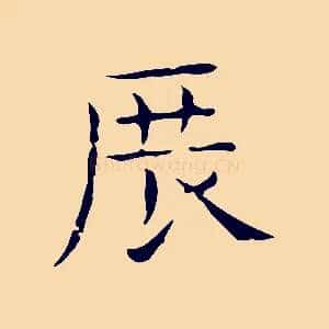 展