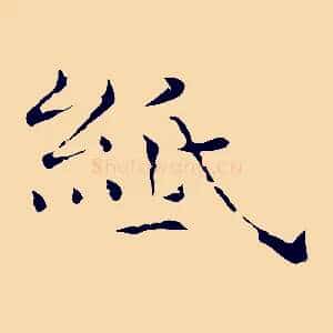 紙
