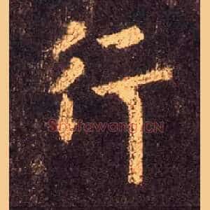 行
