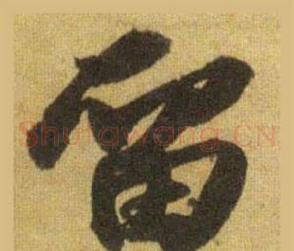 留