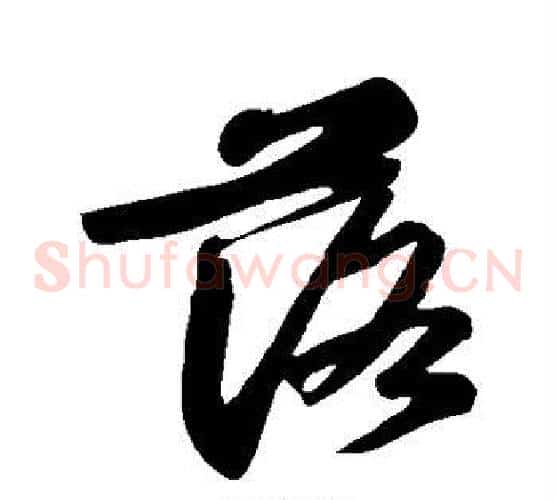 落
