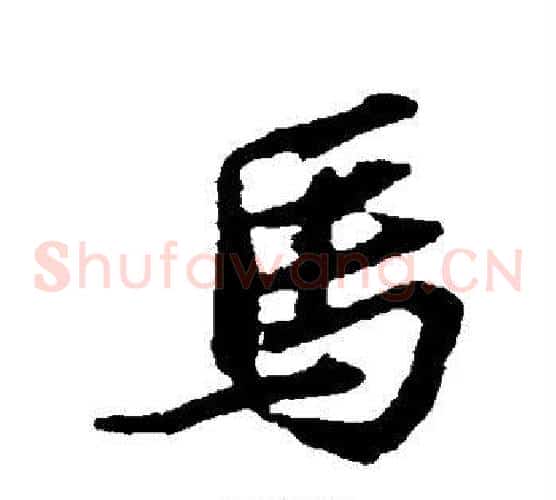 马