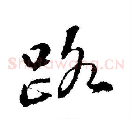 路