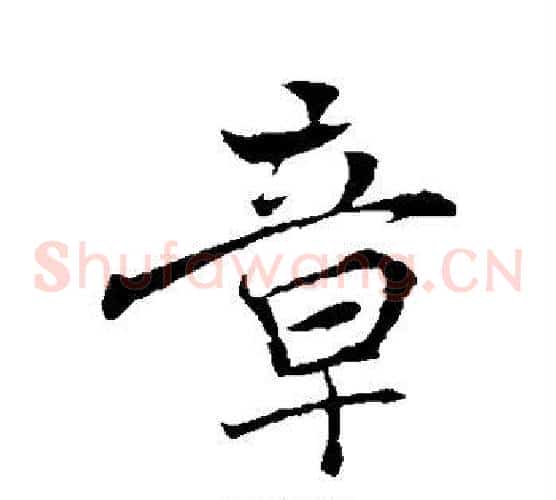 章