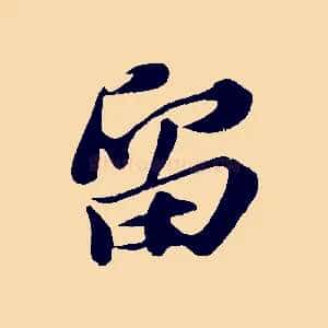 留