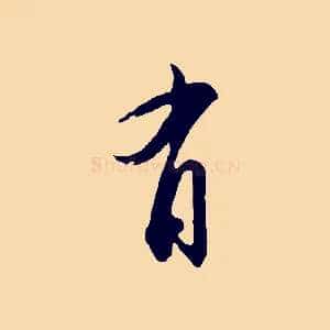 有