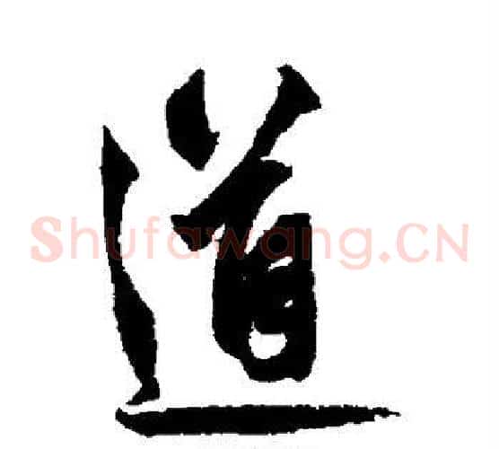 道