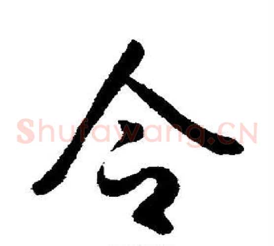 令