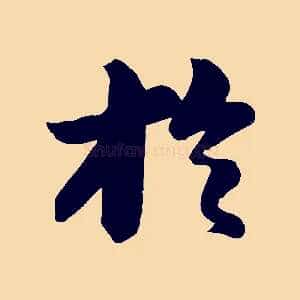 於