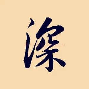 深