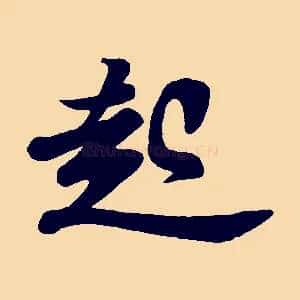 起