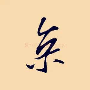 京