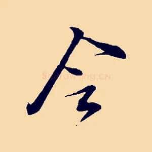 令
