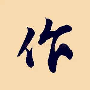 作