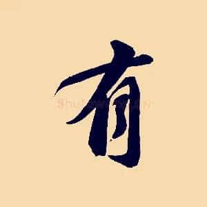 有