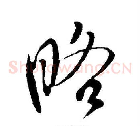 略