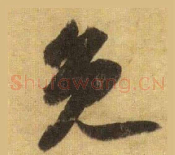 免