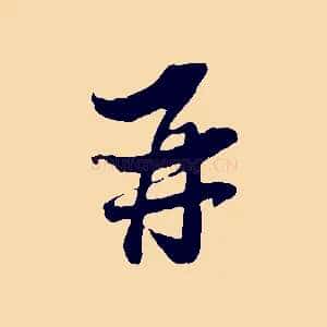 再