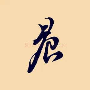 晨