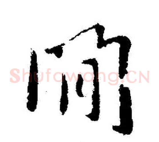 間