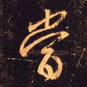 當