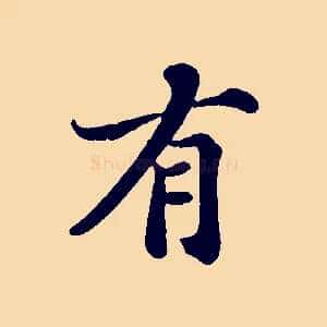 有